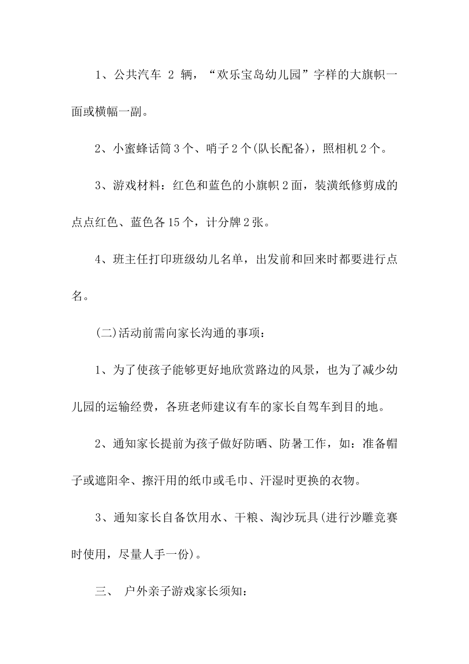 户外亲子拓展活动方案集合10篇_第2页