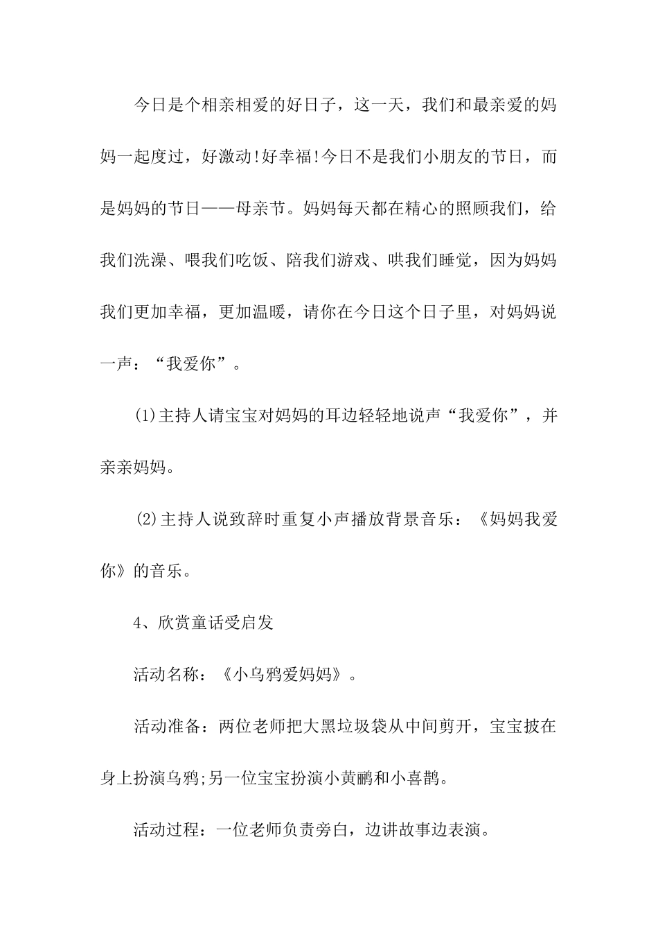 户外亲子活动策划方案_第3页