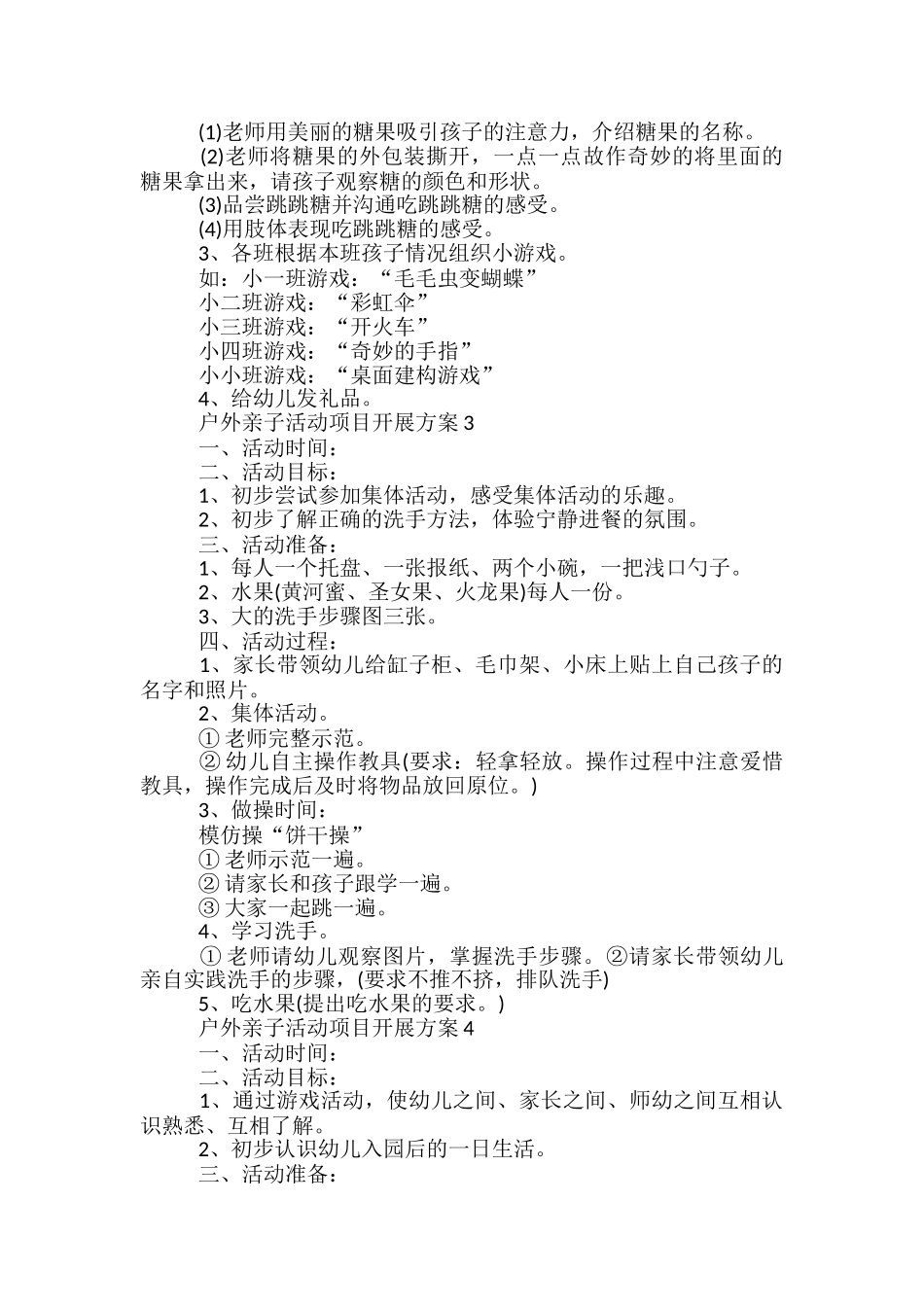 户外亲子活动项目开展方案5篇_第2页