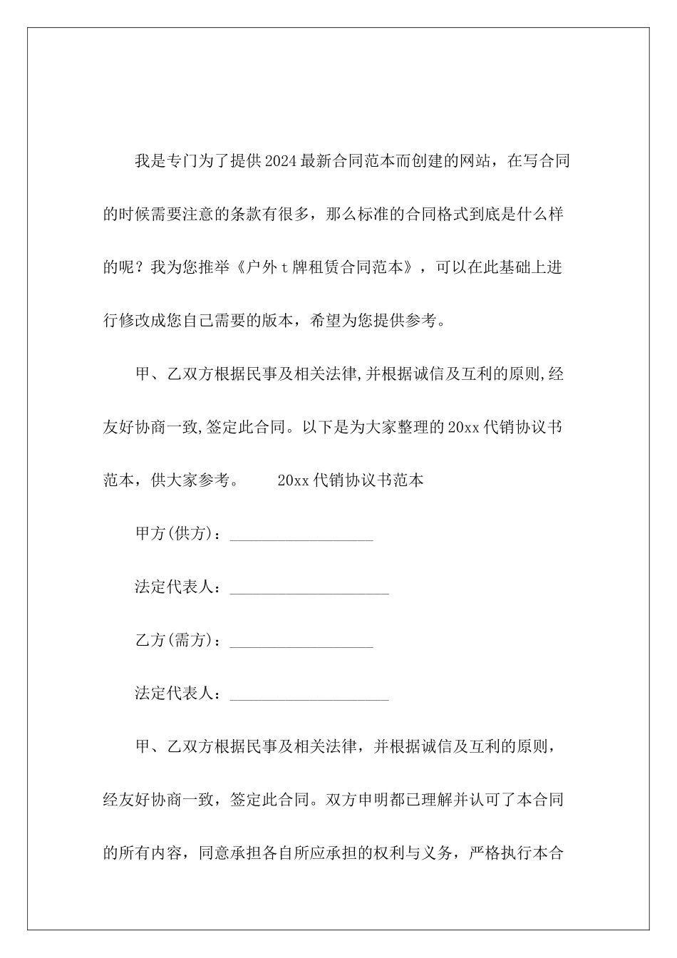 户外t牌租赁广告牌户外广告牌t型牌转让协议_第2页
