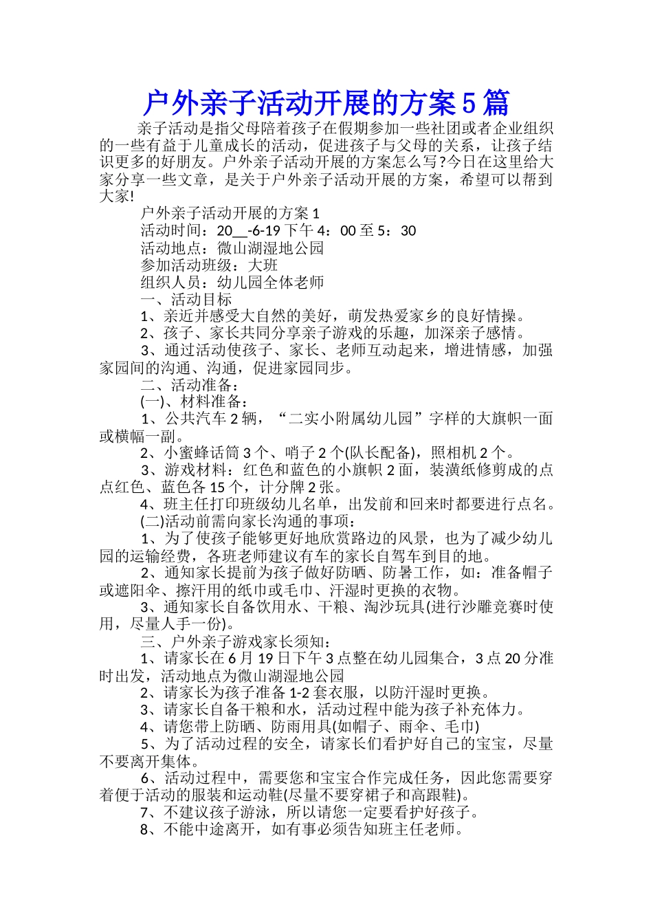 户外亲子活动开展的方案5篇_第1页