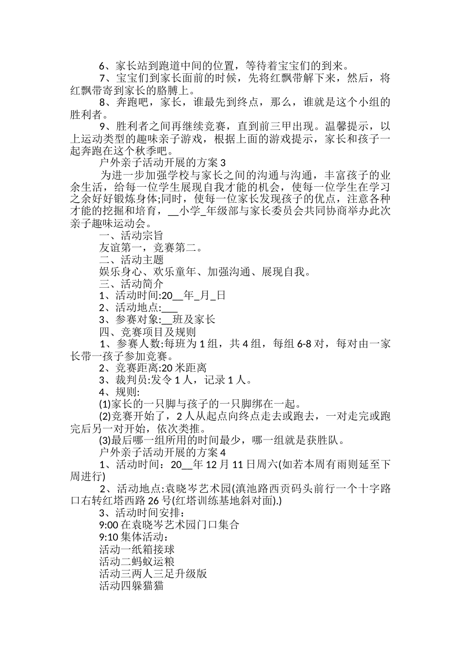 户外亲子活动开展的方案5篇_第3页