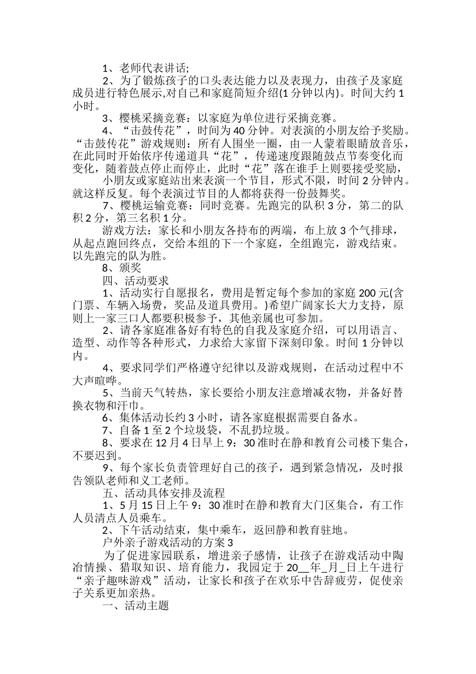 户外亲子游戏活动的方案5篇_第2页