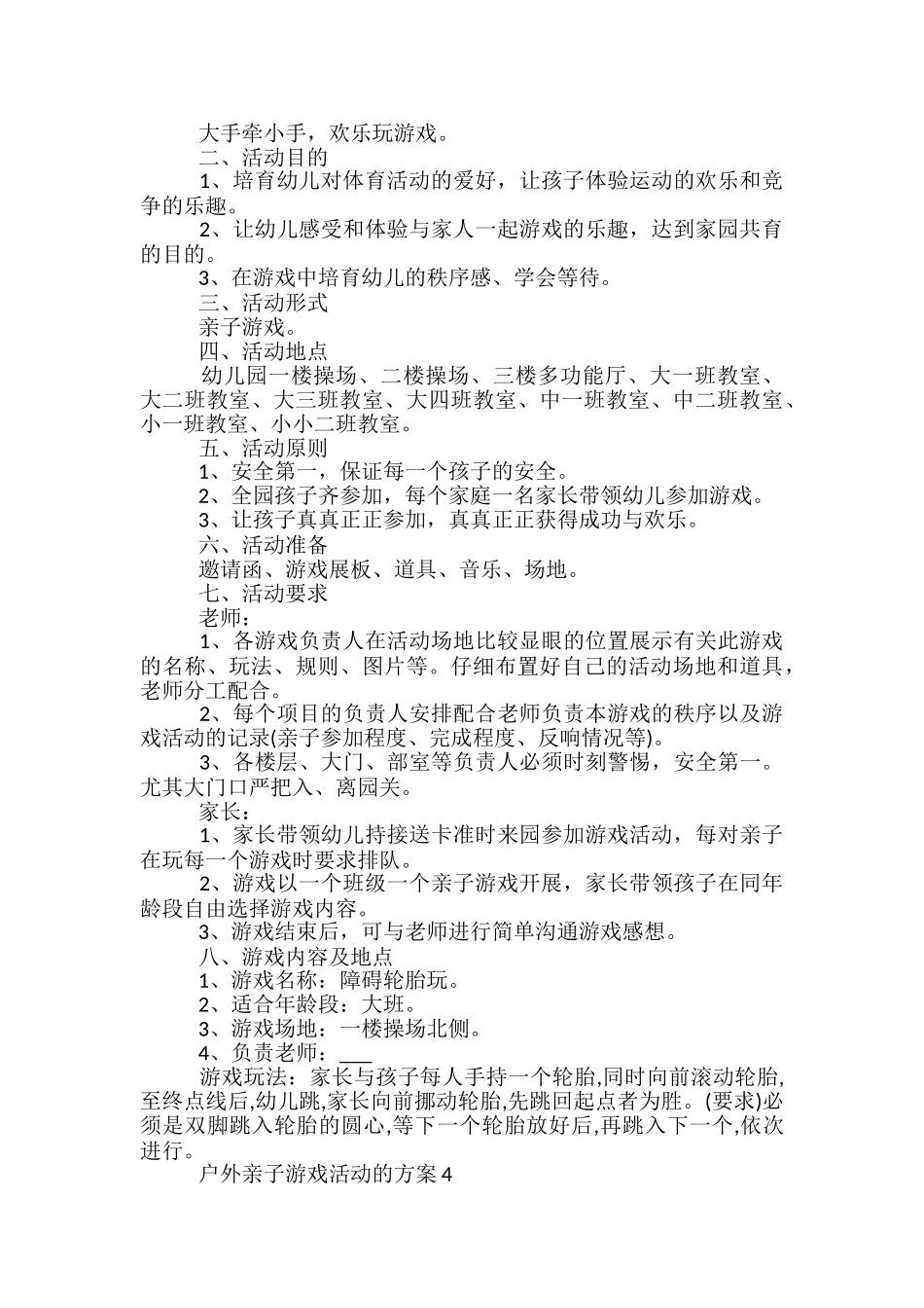 户外亲子游戏活动的方案5篇_第3页