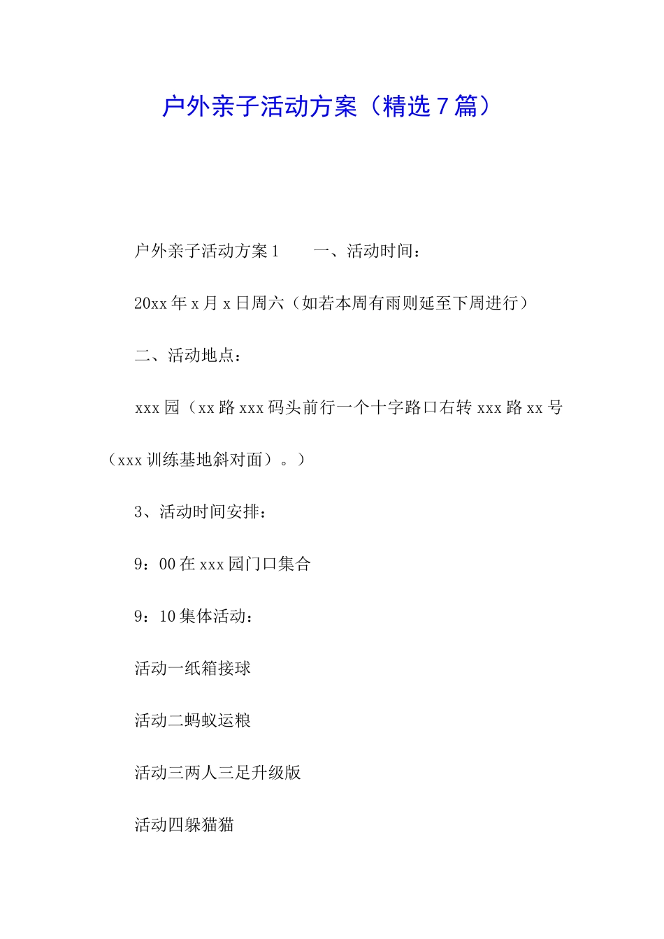 户外亲子活动方案_第1页