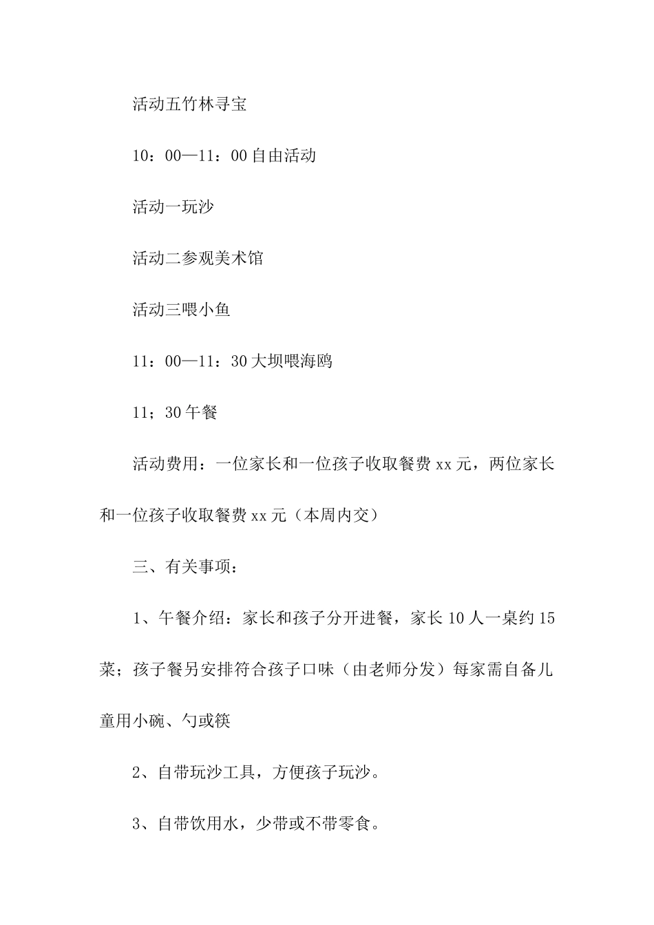 户外亲子活动方案_第2页