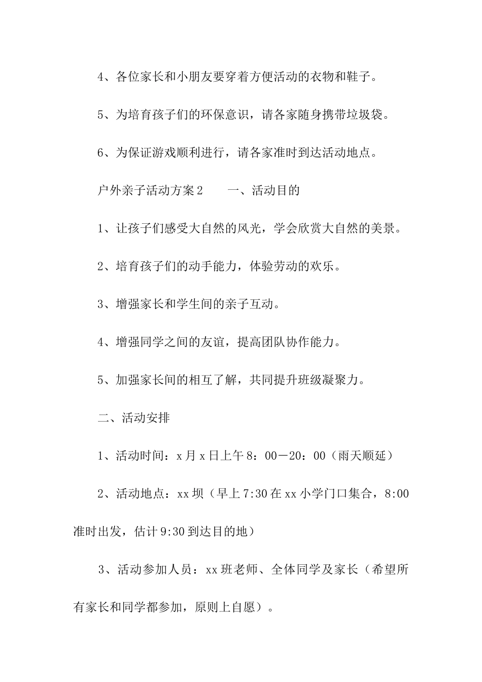 户外亲子活动方案_第3页