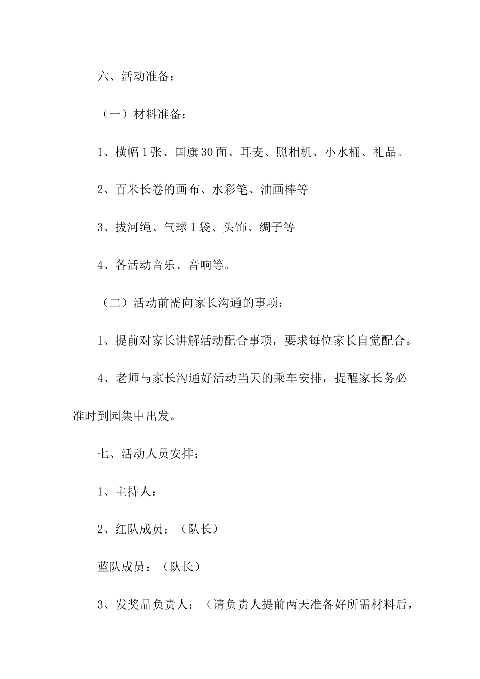 户外亲子活动方案(精选15篇)_第2页