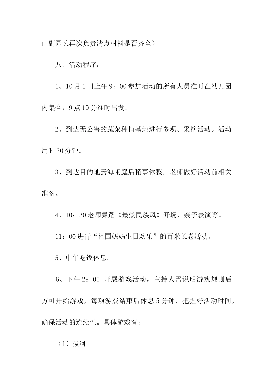 户外亲子活动方案(精选15篇)_第3页