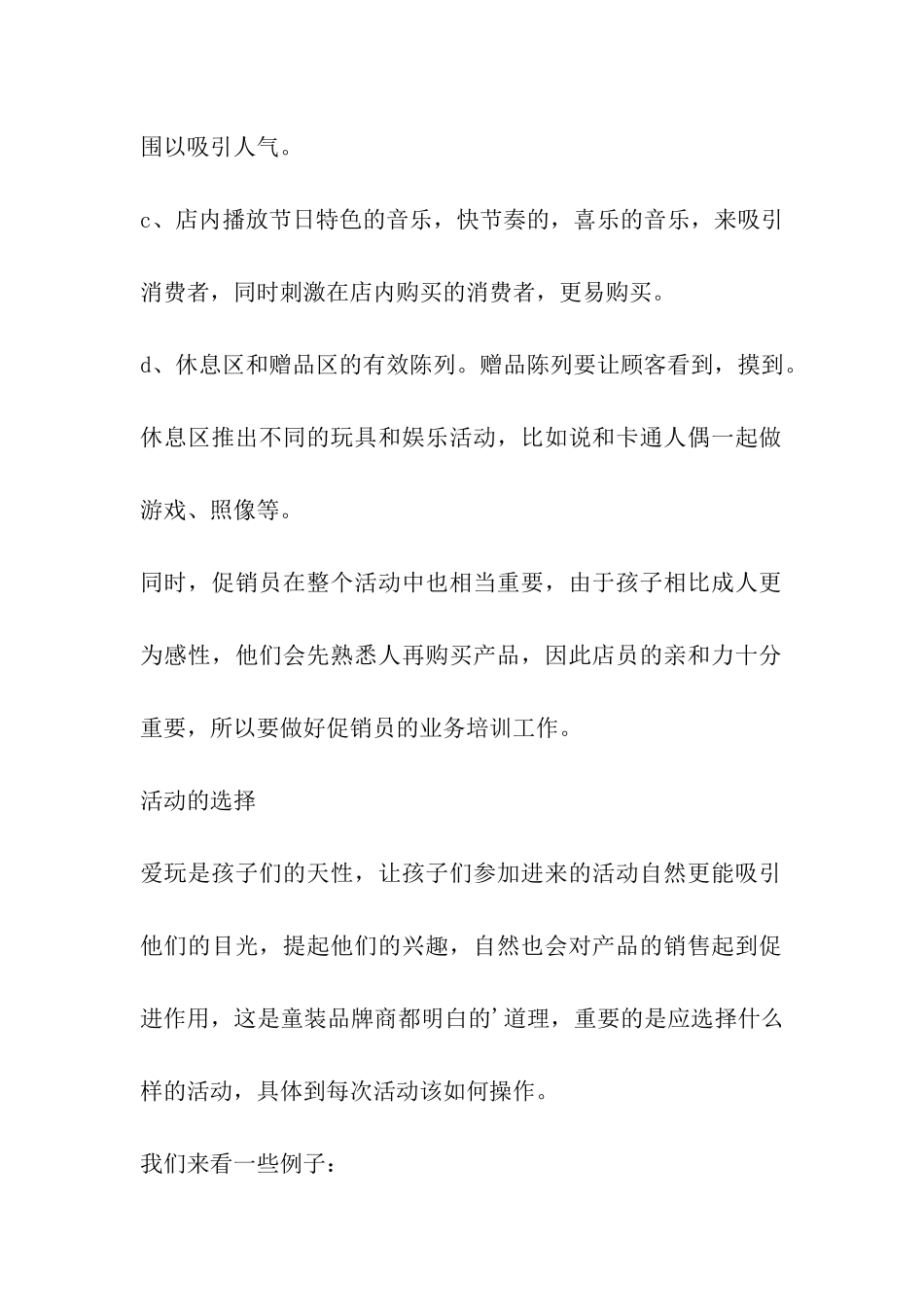 户外促销活动主持词_第2页