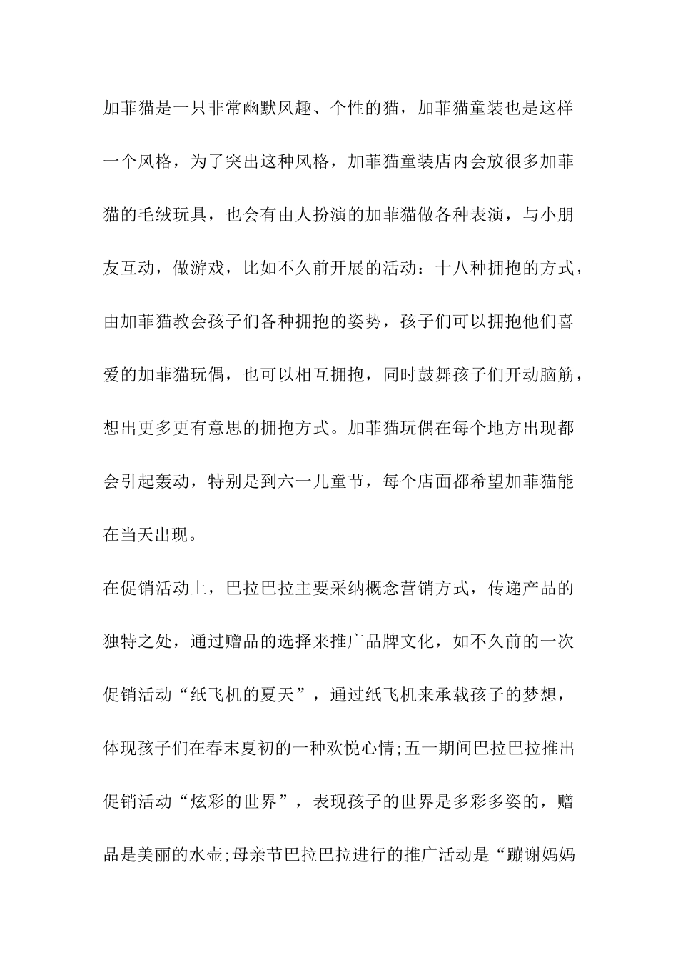 户外促销活动主持词_第3页
