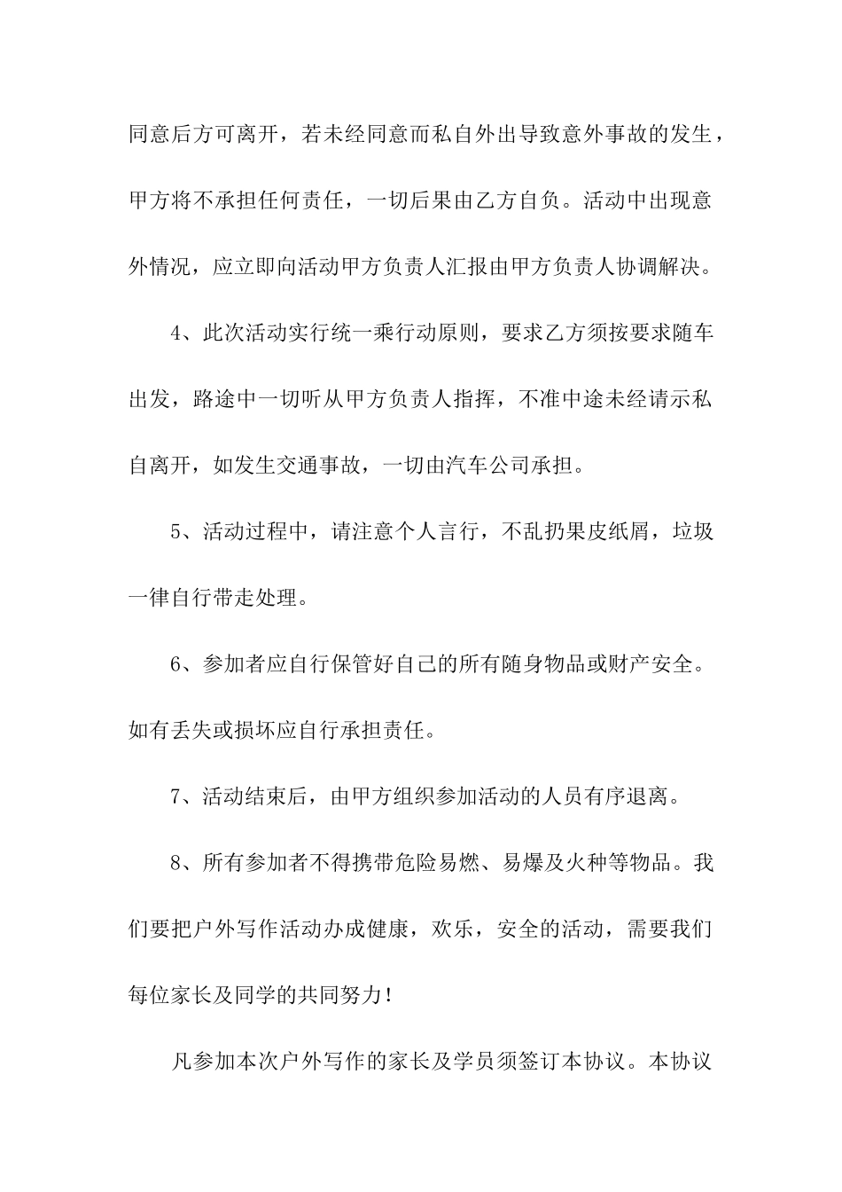 户外出游活动安全协议书_第2页