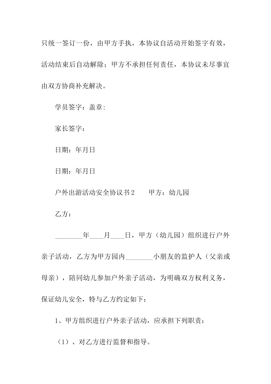户外出游活动安全协议书_第3页