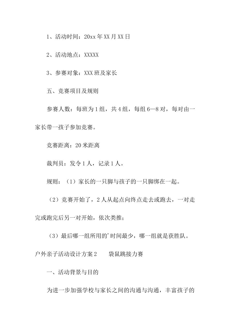 户外亲子活动设计方案_第2页