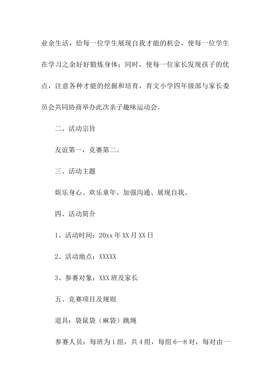 户外亲子活动设计方案_第3页