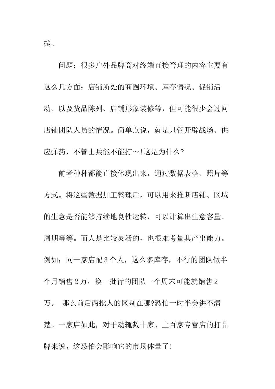 户外品牌零售培训方案内容_第2页