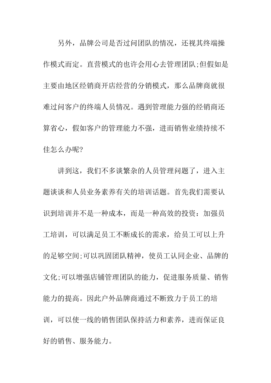 户外品牌零售培训方案内容_第3页