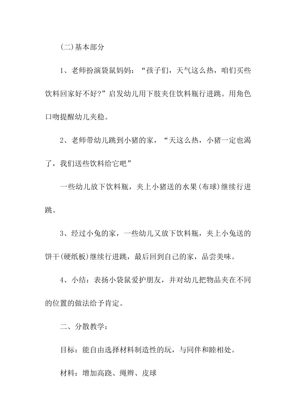 户外体育活动中班教案_第2页