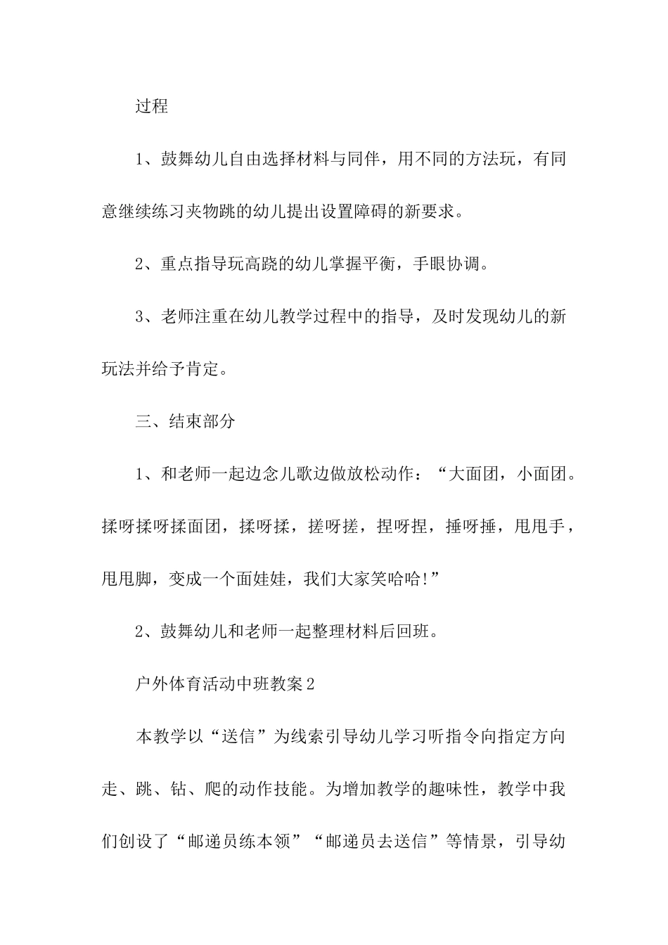 户外体育活动中班教案_第3页