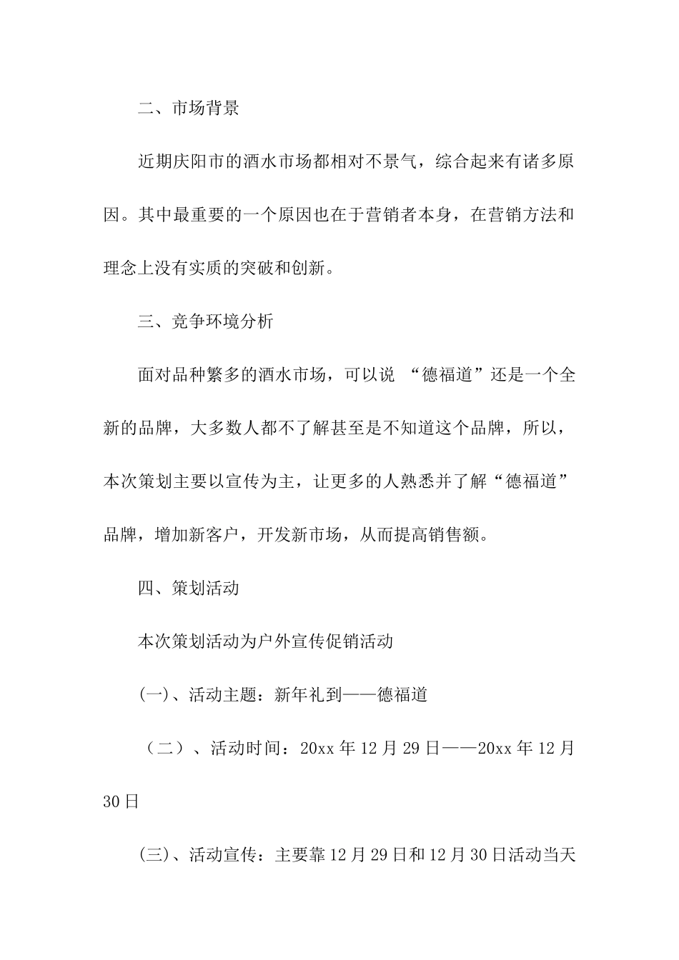 户外促销活动方案_第2页