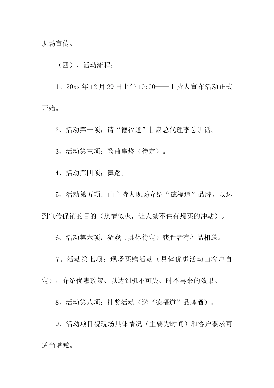 户外促销活动方案_第3页