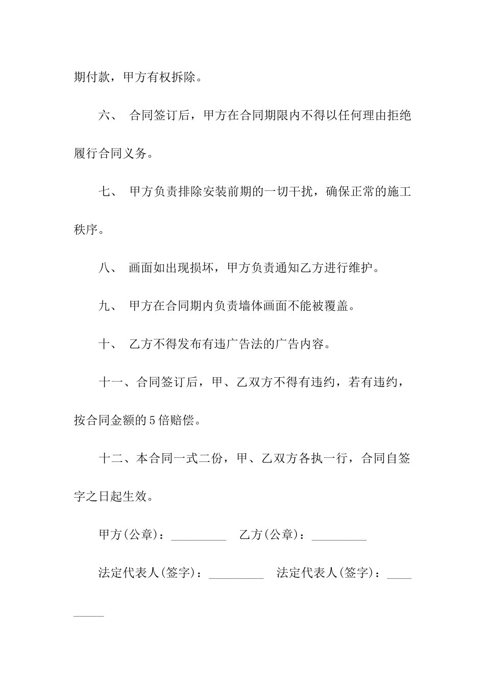 户外场地租赁合同(6篇)_第2页