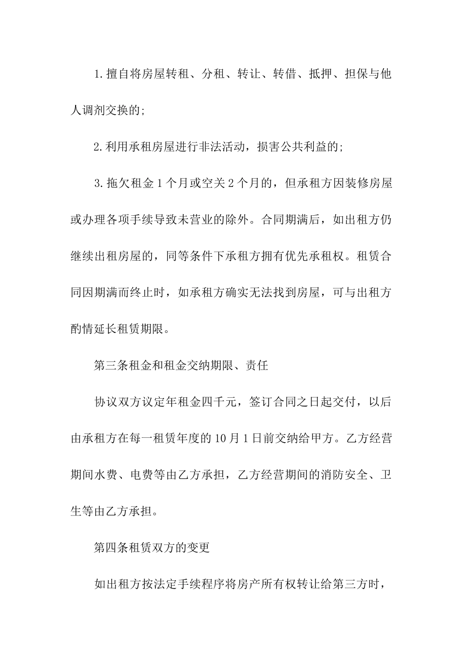 户外场地租赁合同精选11篇_第2页