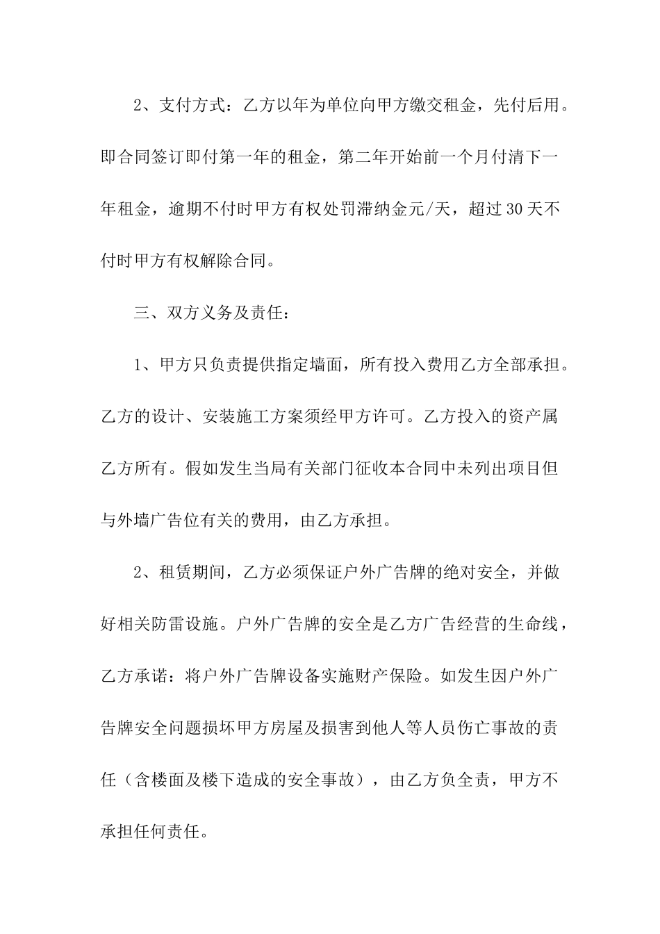 户外场地租赁合同_第2页