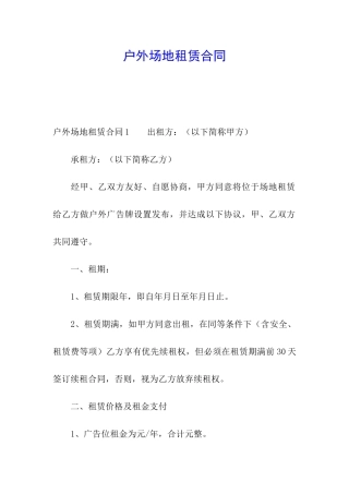 户外场地租赁合同