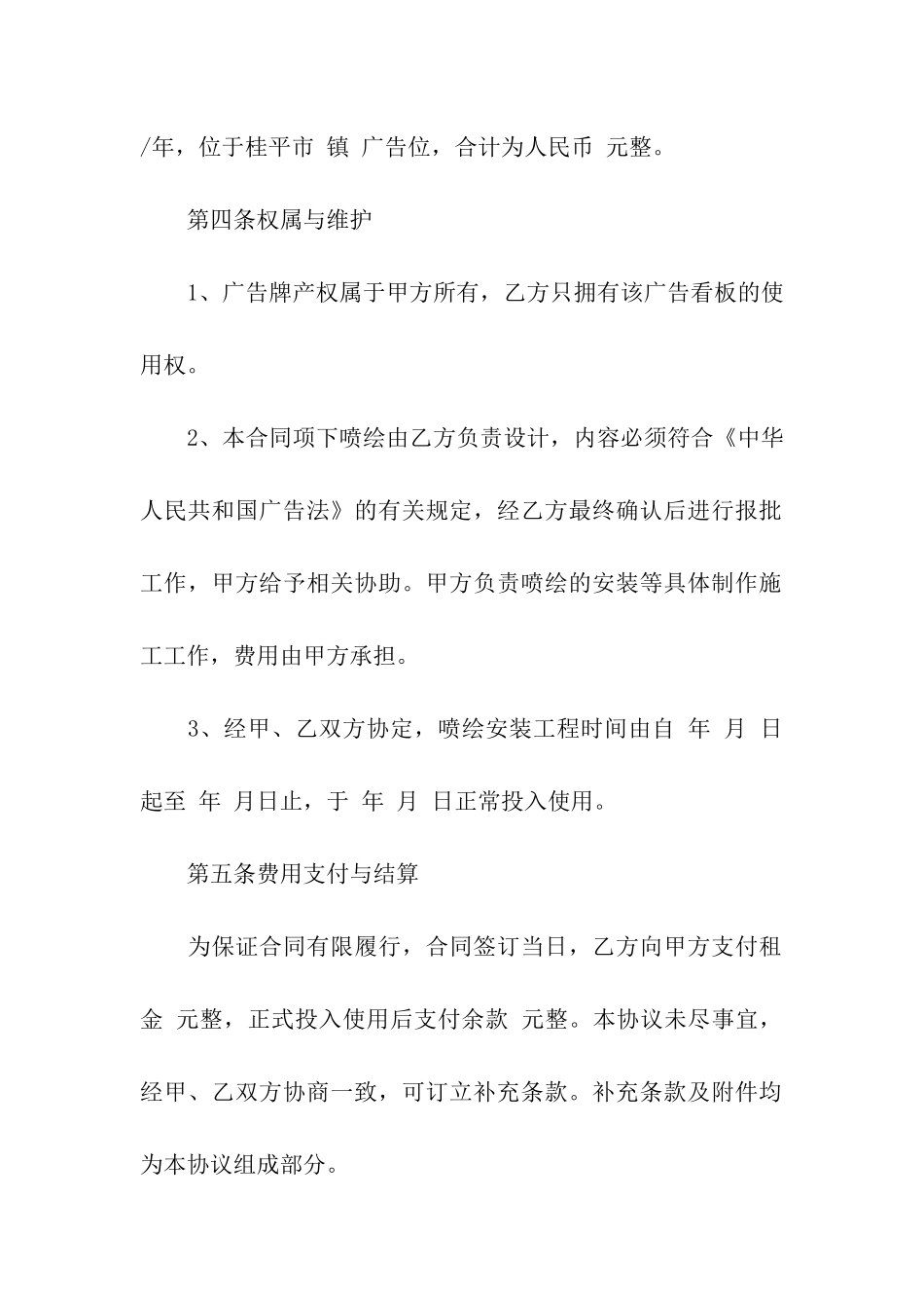 户外墙体租赁合同_第2页