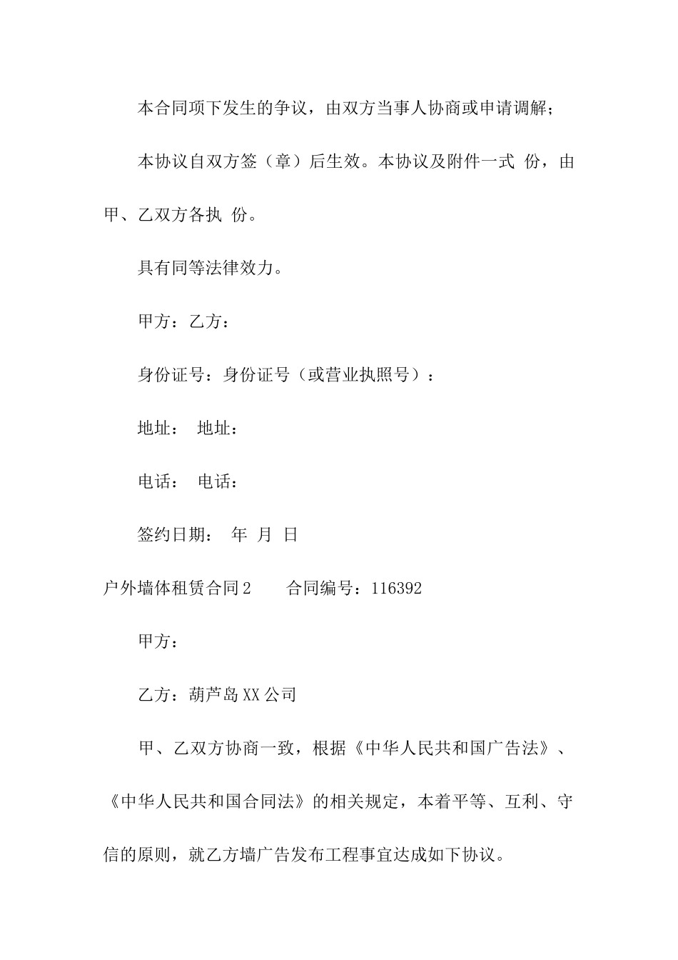 户外墙体租赁合同_第3页