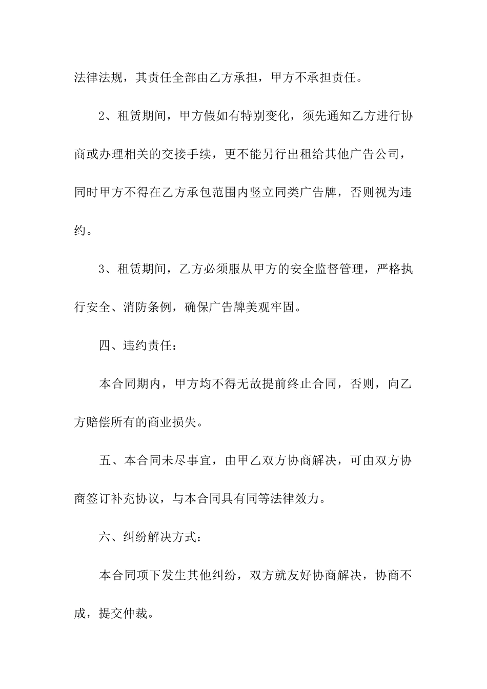 户外场地租赁合同范本_第2页