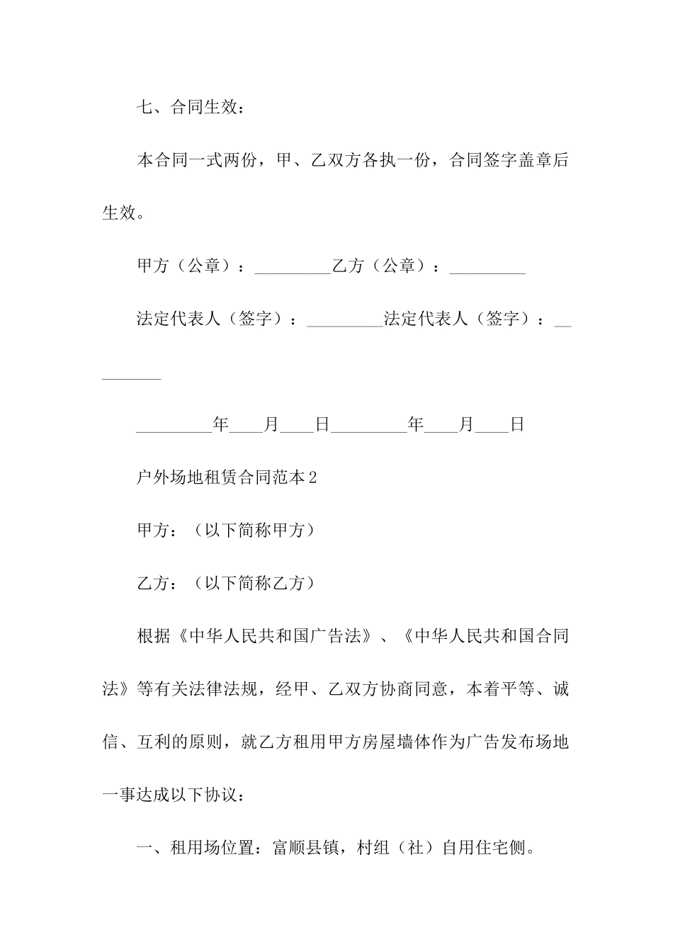 户外场地租赁合同范本_第3页