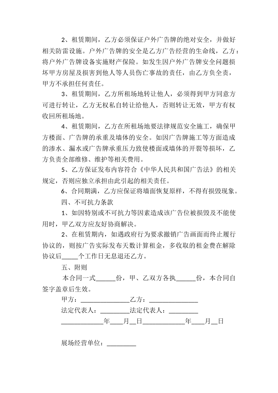 户外场地租赁合同范本_第2页