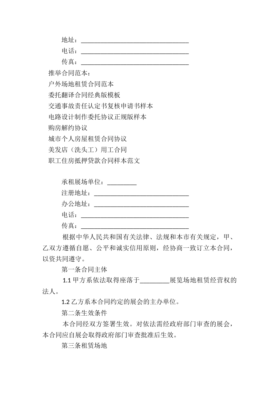 户外场地租赁合同范本_第3页