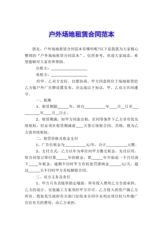 户外场地租赁合同范本