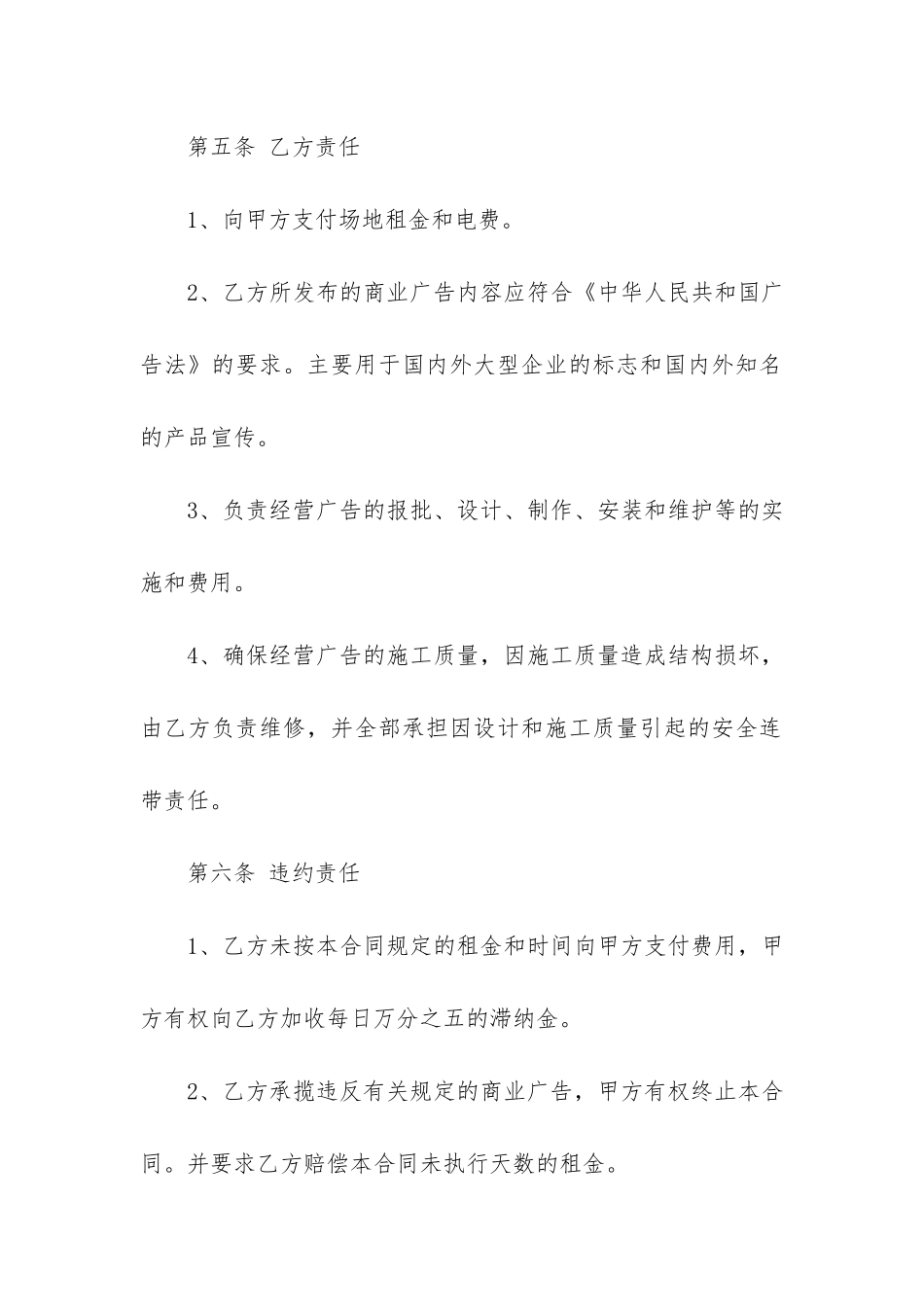 户外场地租赁合同10篇-露天场地租赁合同_第3页