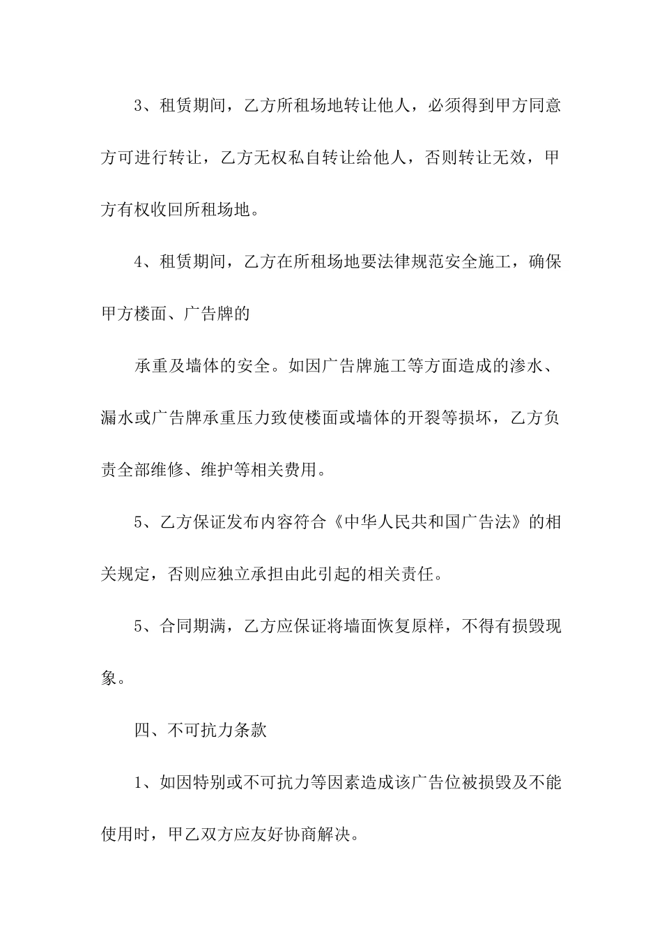 户外场地租赁合同范本4篇_第3页