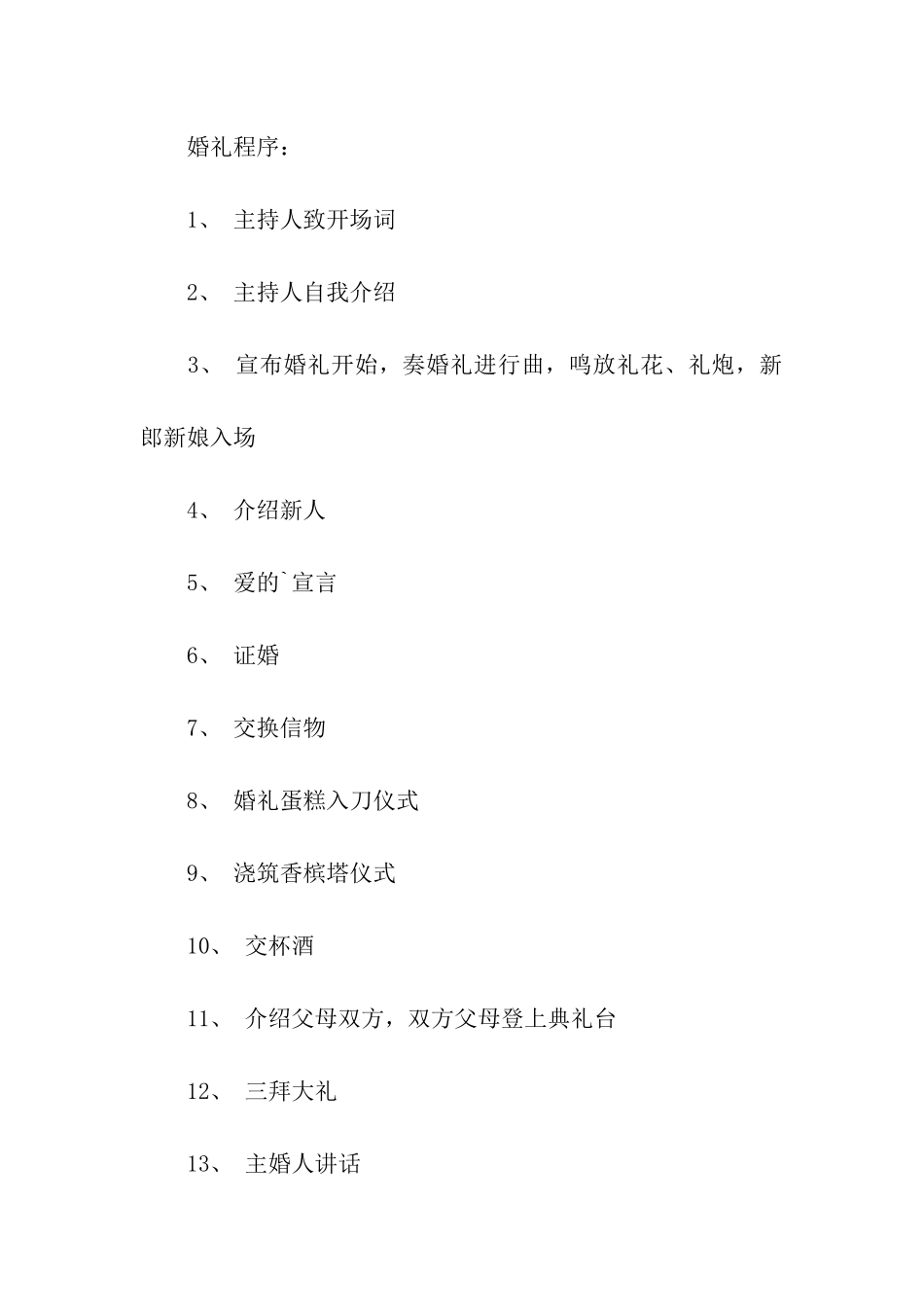 户外婚礼策划方案_第3页