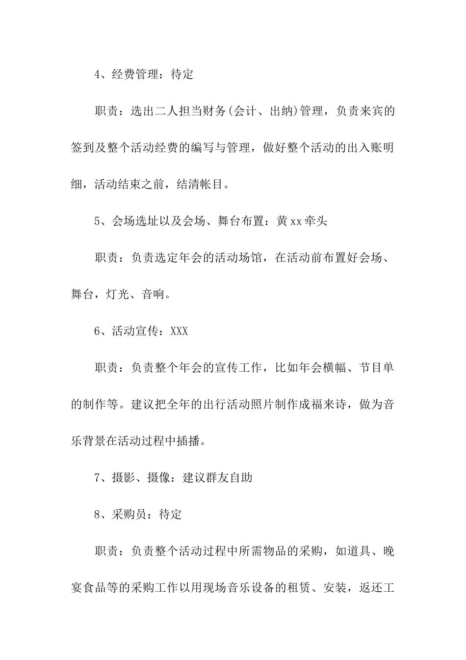 户外年会策划方案_第3页