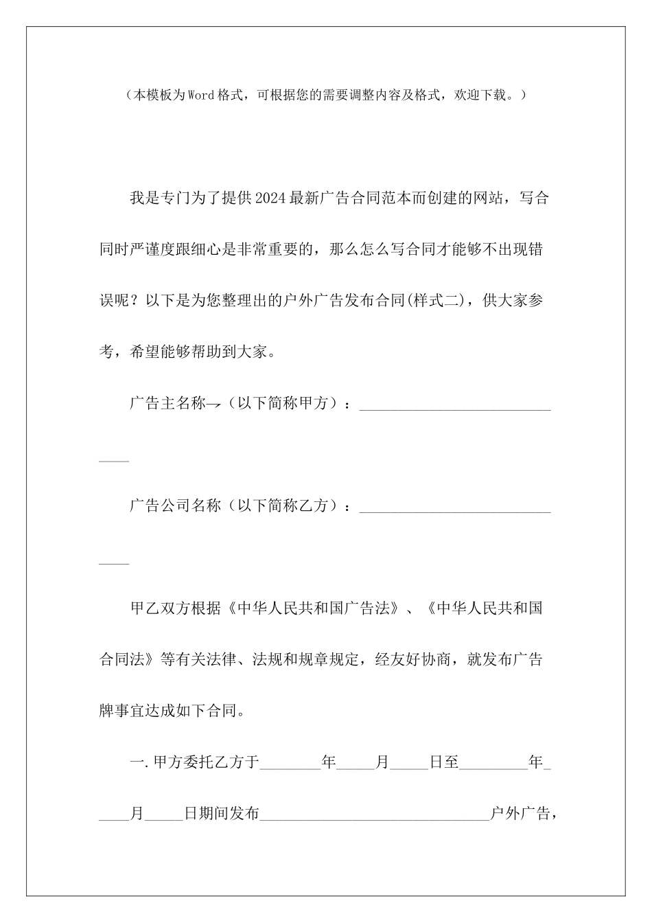 户外广告发布合同户外广告发布合同样本户外广告发布合同样本_第2页