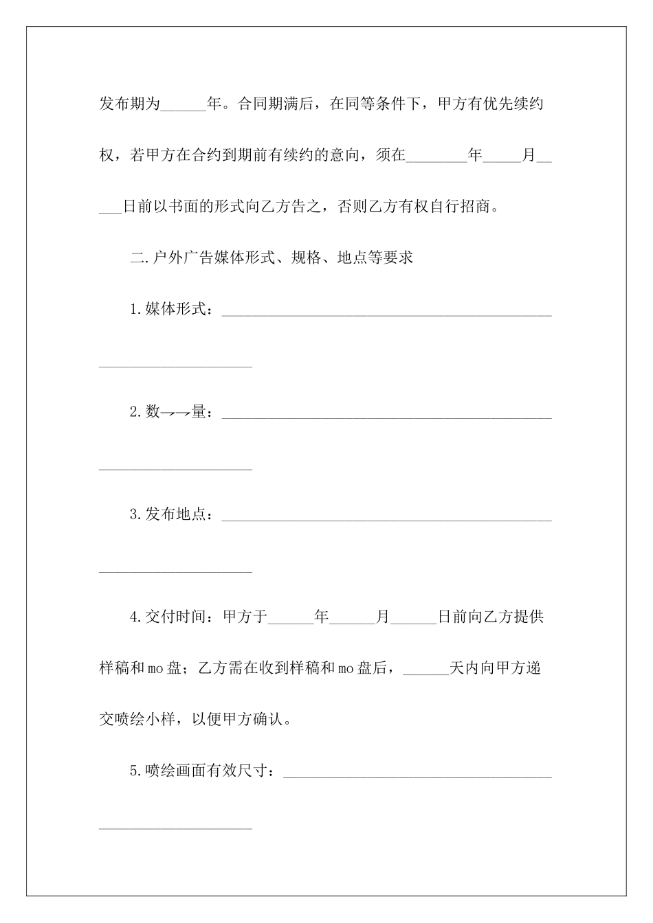户外广告发布合同户外广告发布合同样本户外广告发布合同样本_第3页