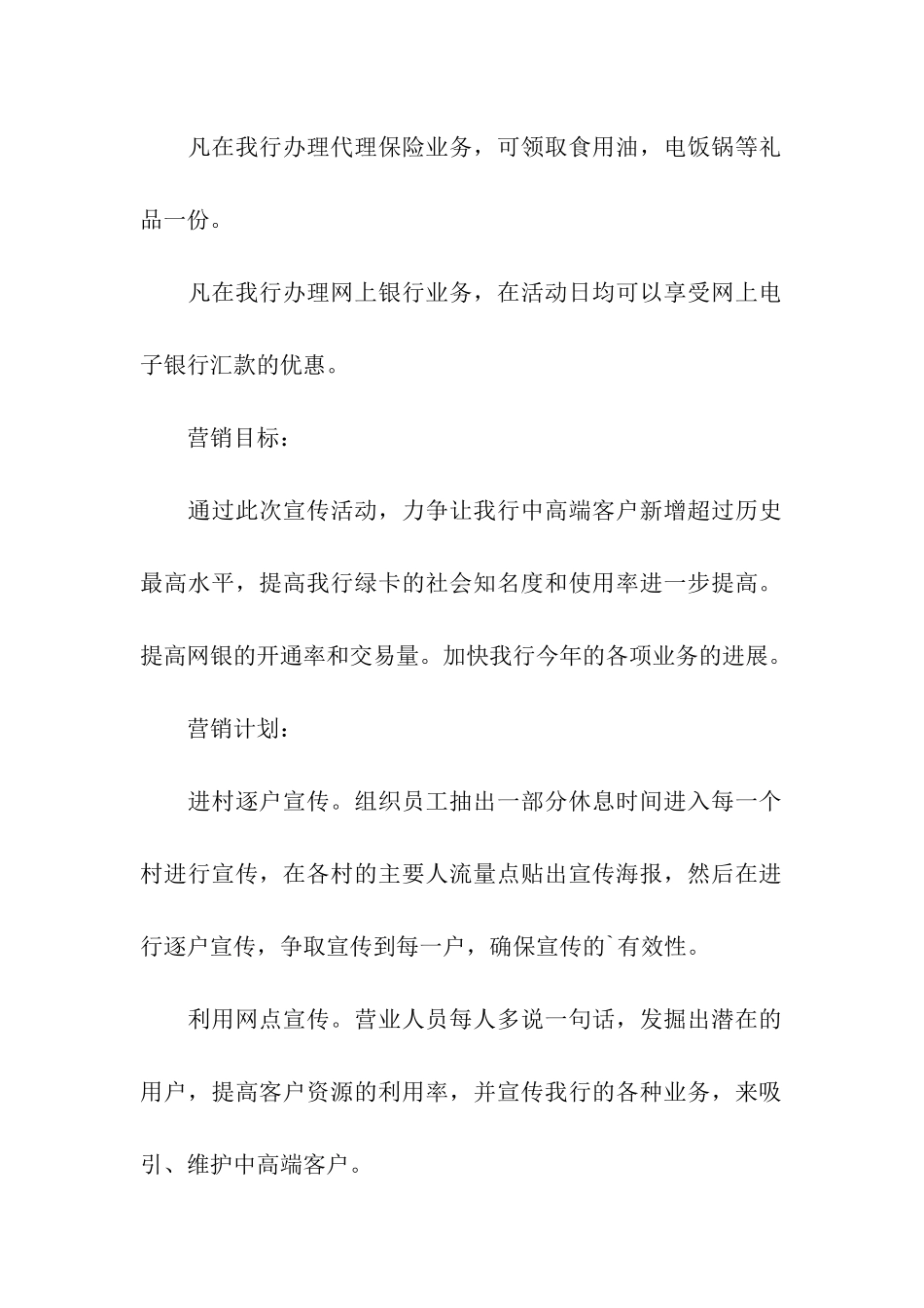 户外宣传活动策划的方案_第2页