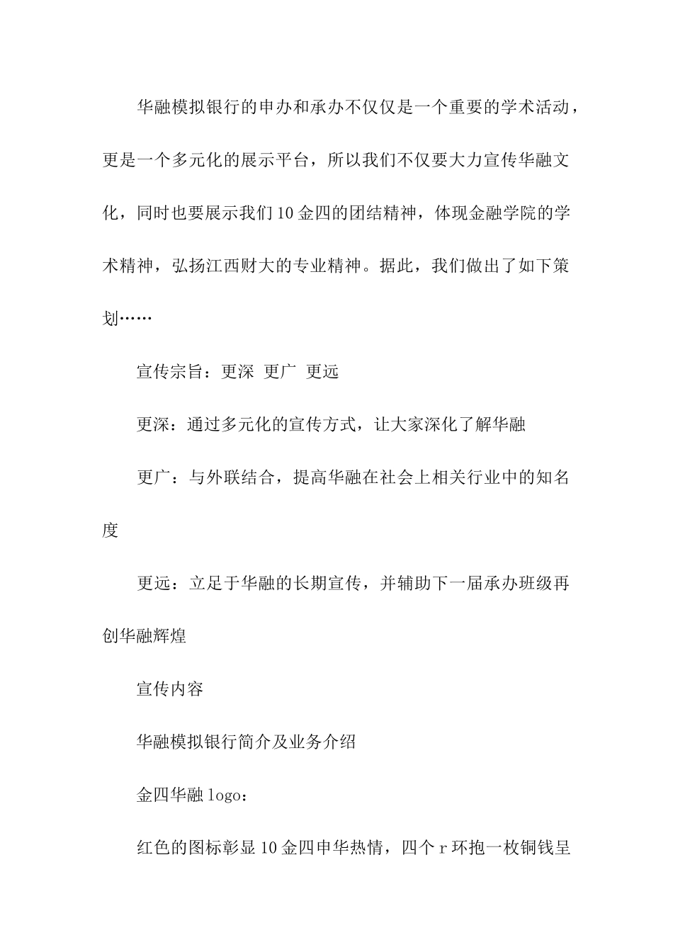 户外宣传活动策划的方案_第3页