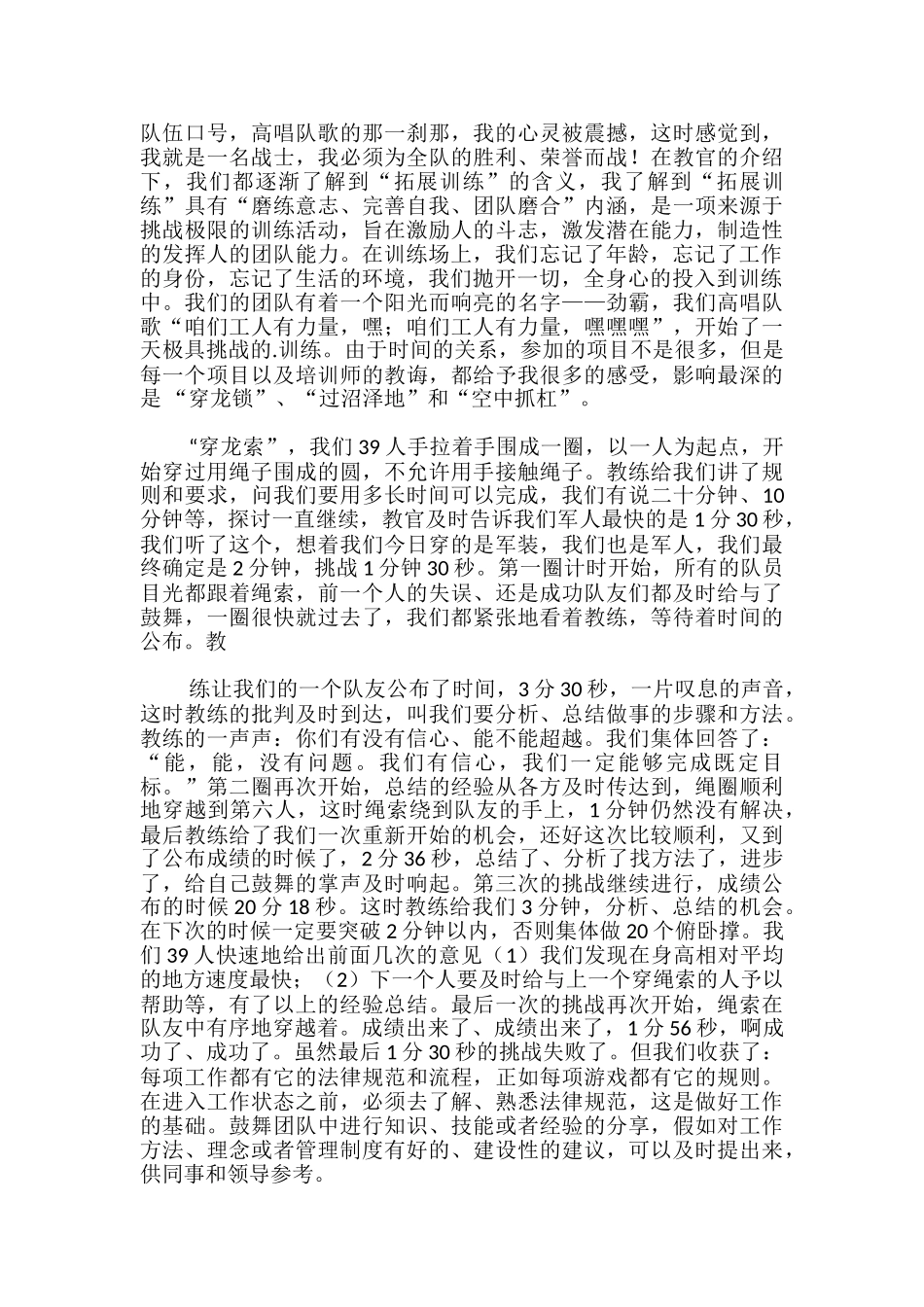 户外拓展个人心得体会_第3页