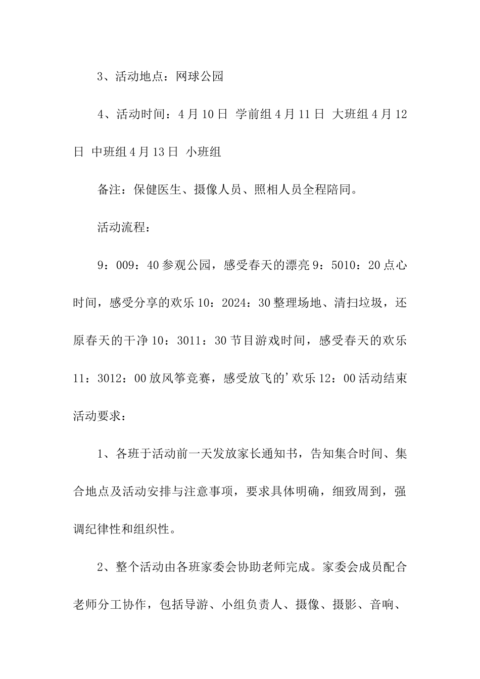 户外幼儿园春游方案_第2页