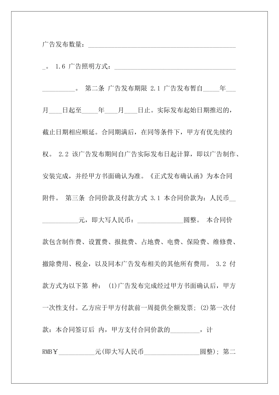 户外广告业务合同广告业务合同模板广告业务合同模板_第3页