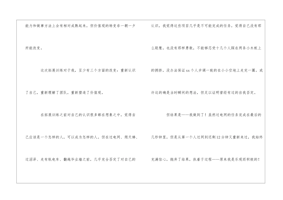 户外拓展心得体会_第2页