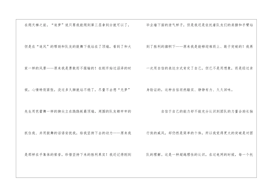 户外拓展心得体会_第3页