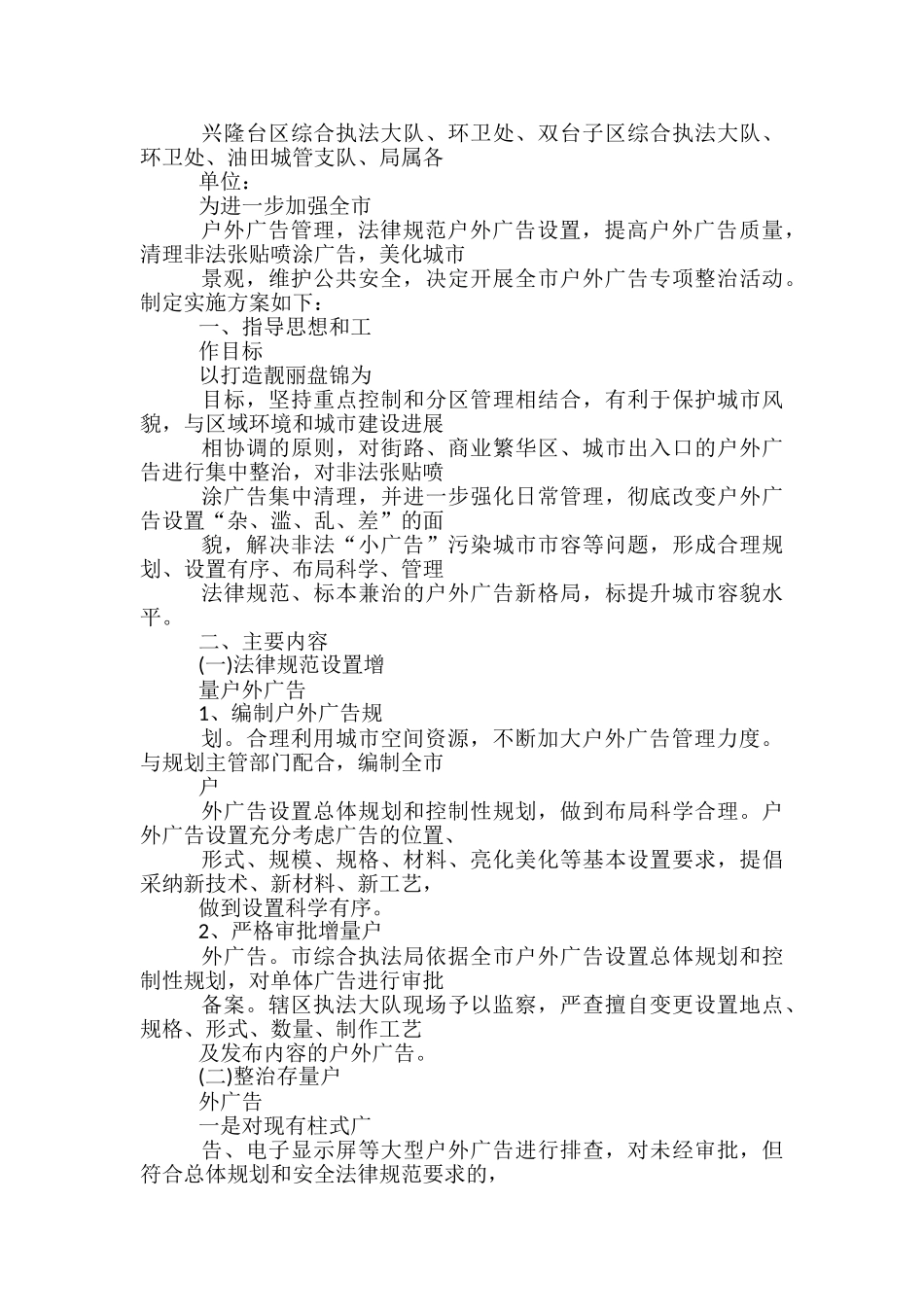 户外广告宣传方案4篇_第2页